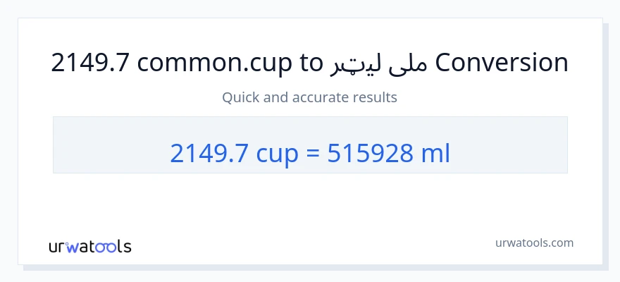 2149.7 پيالې ته ملی لیټرونه بدلون