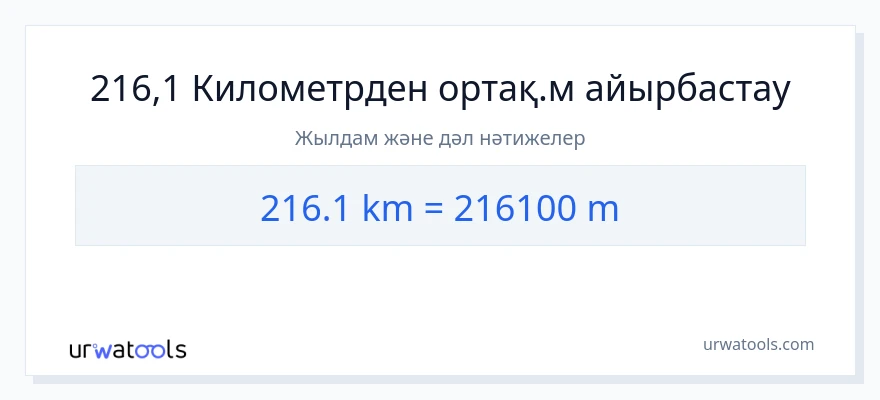 216.1 километрлер-ден Метрлер-ке конверсия