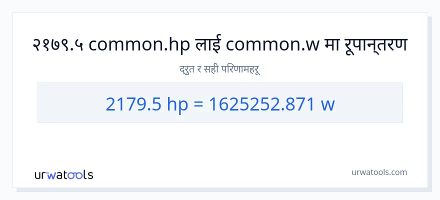 2179.5 अश्वशक्ति बाट वाटहरू सम्म रूपान्तरण