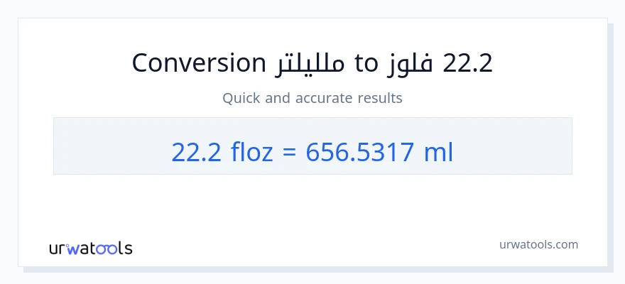 التحويل من 22.2 أونصة سائلة إلى ملليلتر