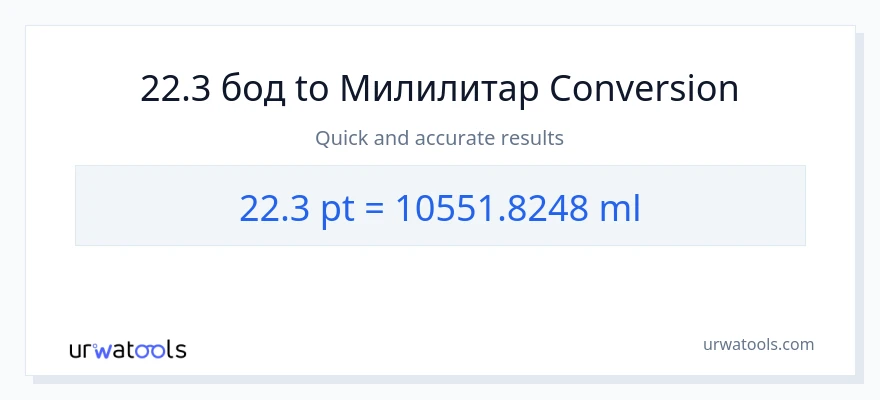 Конверзија од Pints до милилитри: 1}