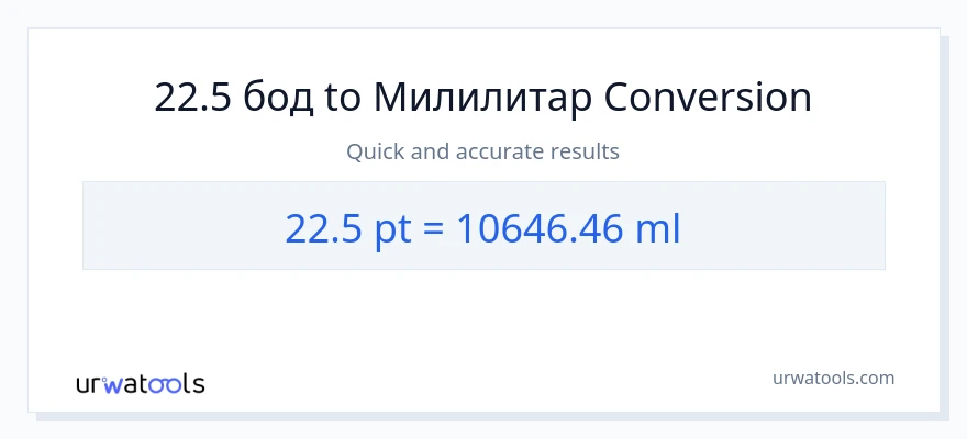 Конверзија од Pints до милилитри: 1}