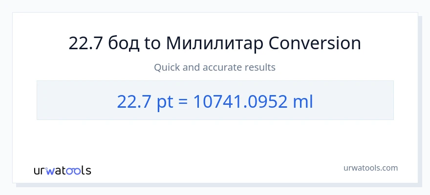 Конверзија од Pints до милилитри: 1}