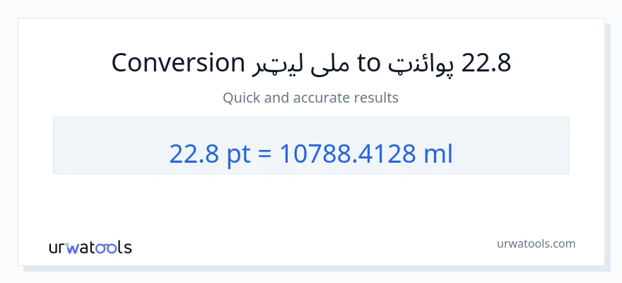 22.8 Pints ته ملی لیټرونه بدلون