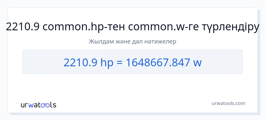 2210.9 ат күші-ден ватт-ке конверсия