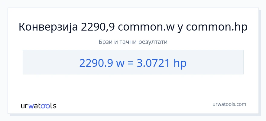 Конверзија од вати до коњске снаге: 1}