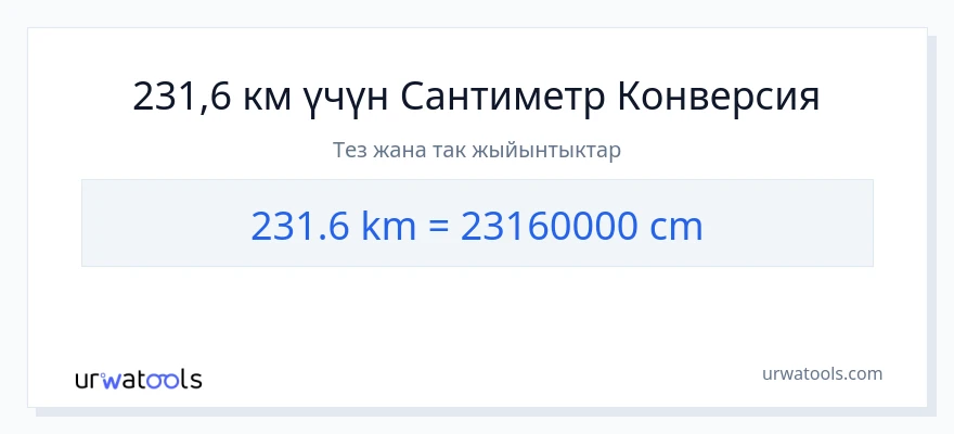 231.6 километр дан Сантиметр га конверсия
