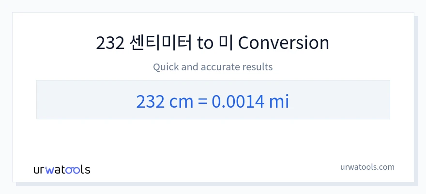 232 센티미터에서 마일으로의 변환