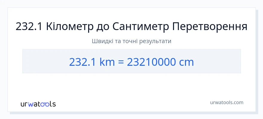 Конверсія з кілометри у Сантиметри: 232.1