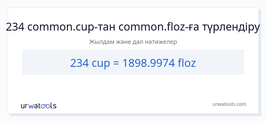 234 кеселер-ден сұйық унциялар-ке конверсия