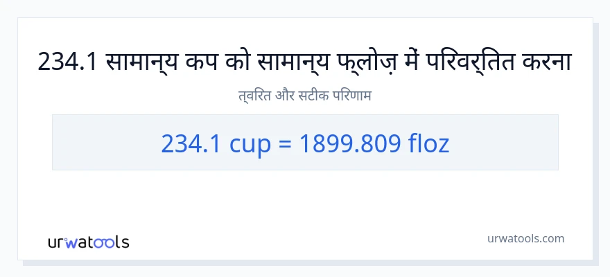 234.1 कप से द्रव औंस रूपांतरण