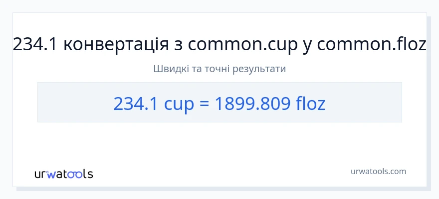 Конверсія з чашки у рідких унцій: 234.1