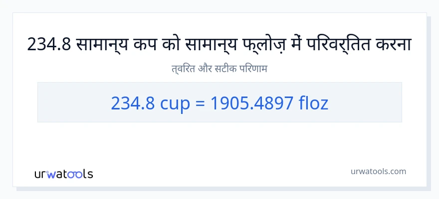 234.8 कप से द्रव औंस रूपांतरण