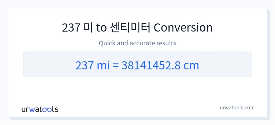 237 마일에서 센티미터으로의 변환