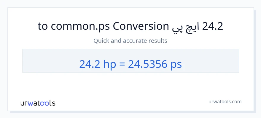 24.2 هارس پاور ته Metric Horsepower بدلون