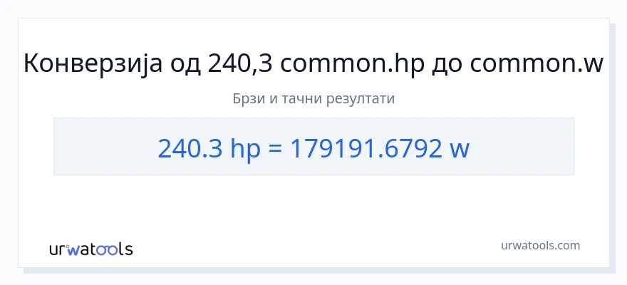 Конверзија од коњске снаге до вати: 1}