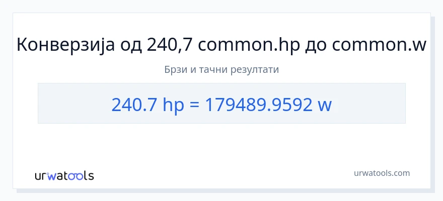 Конверзија од коњске снаге до вати: 1}