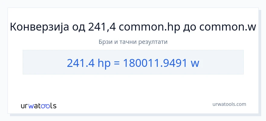 Конверзија од коњске снаге до вати: 1}