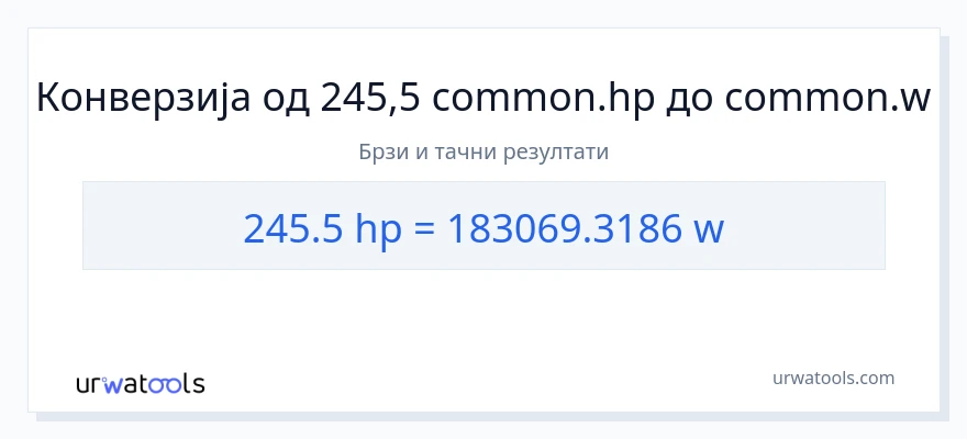 Конверзија од коњске снаге до вати: 1}