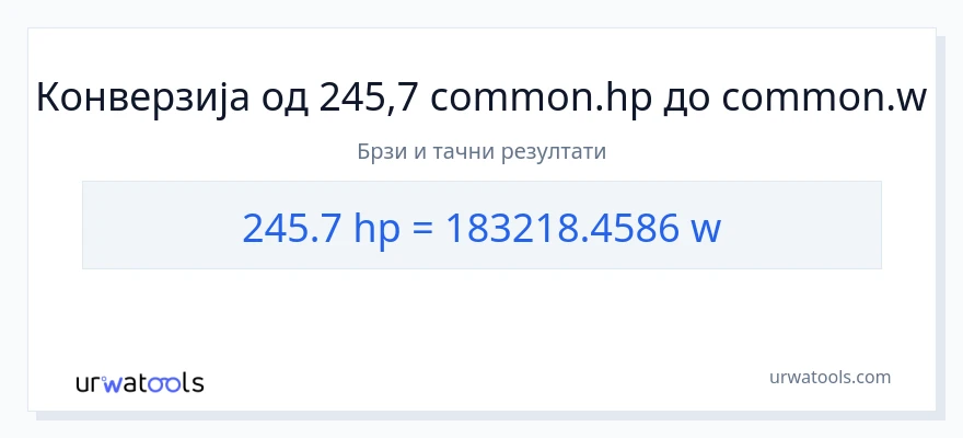 Конверзија од коњске снаге до вати: 1}