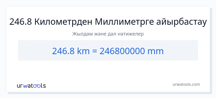 246.8 километрлер-ден миллиметр-ке конверсия