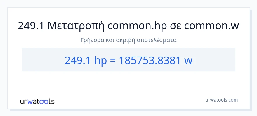Μετατροπή 249.1 ιπποδύναμη σε βατ