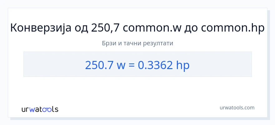 Конверзија од вати до коњске снаге: 1}