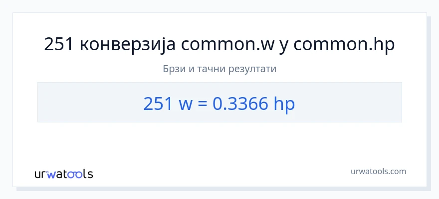 Конверзија од вати до коњске снаге: 1}