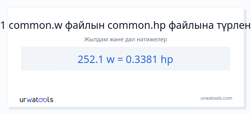 252.1 ватт-ден ат күші-ке конверсия