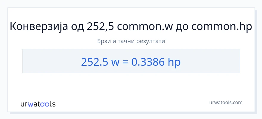 Конверзија од вати до коњске снаге: 1}