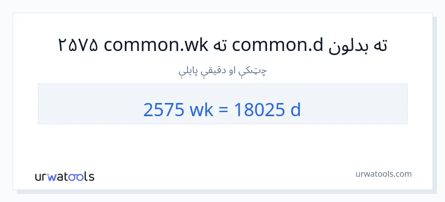 2575 اونۍ ته ورځې بدلون