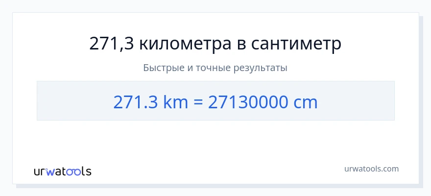 271.3 километры в Сантиметры преобразование