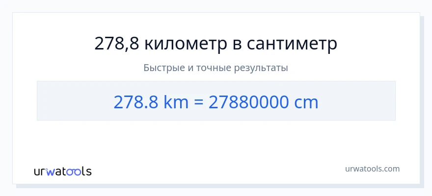 278.8 километры в Сантиметры преобразование