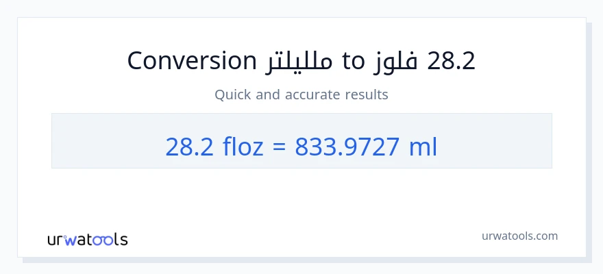 التحويل من 28.2 أونصة سائلة إلى ملليلتر
