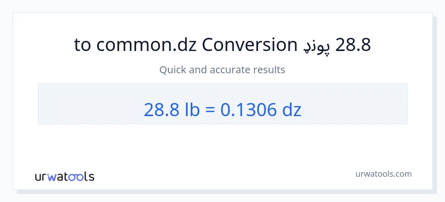 28.8 Lbs ته Dzs بدلون