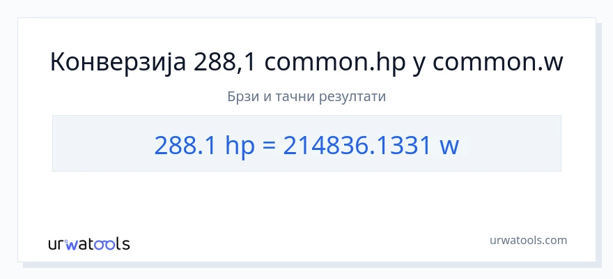 Конверзија од коњске снаге до вати: 1}