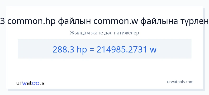 288.3 ат күші-ден ватт-ке конверсия