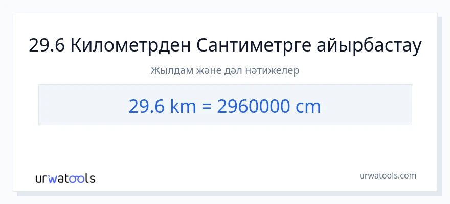 29.6 километрлер-ден Сантиметр-ке конверсия