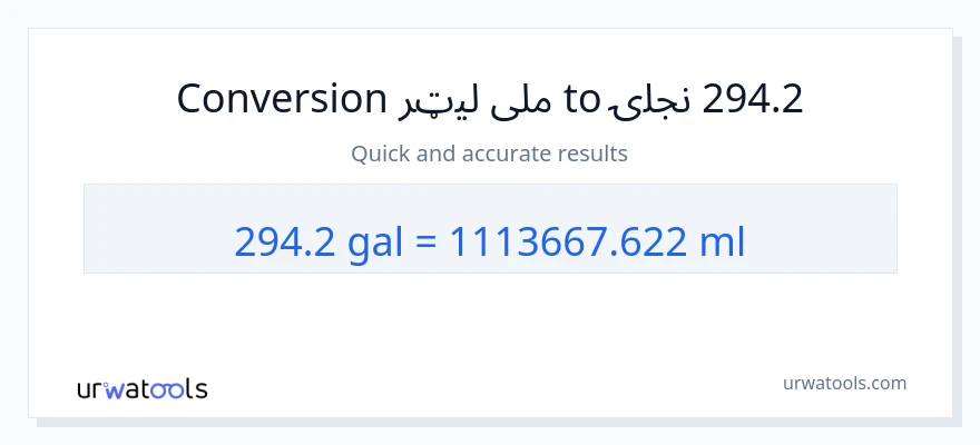 294.2 ګیلنونه ته ملی لیټرونه بدلون