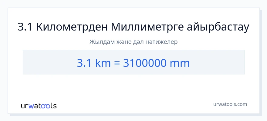 3.1 километрлер-ден миллиметр-ке конверсия