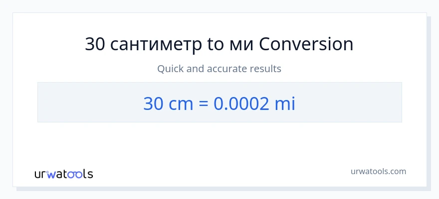 30 Сантиметры в мили преобразование