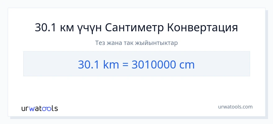 30.1 километр дан Сантиметр га конверсия