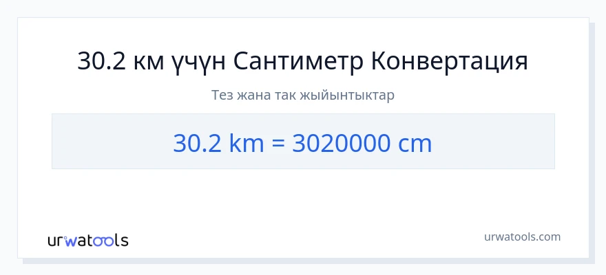 30.2 километр дан Сантиметр га конверсия