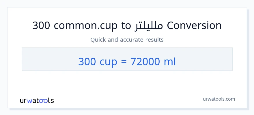 التحويل من 300 أكواب إلى ملليلتر