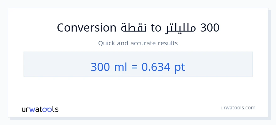 التحويل من 300 ملليلتر إلى Pints
