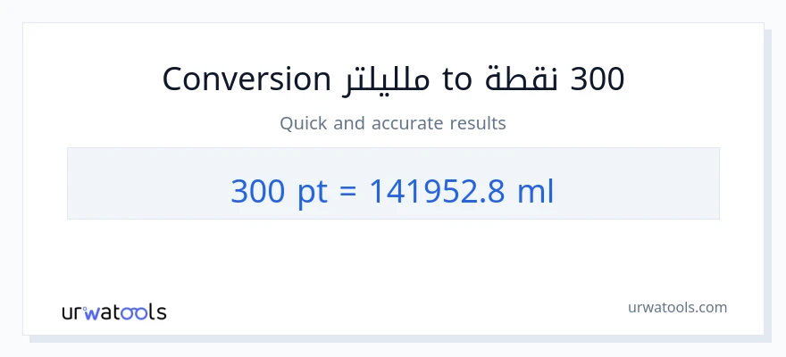 التحويل من 300 Pints إلى ملليلتر