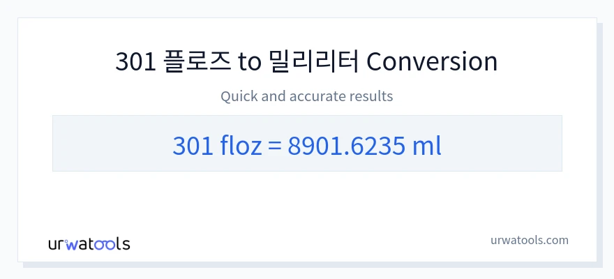 301 액량 온스에서 밀리리터으로의 변환