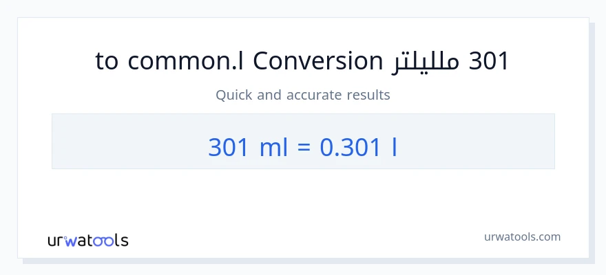التحويل من 301 ملليلتر إلى Liters