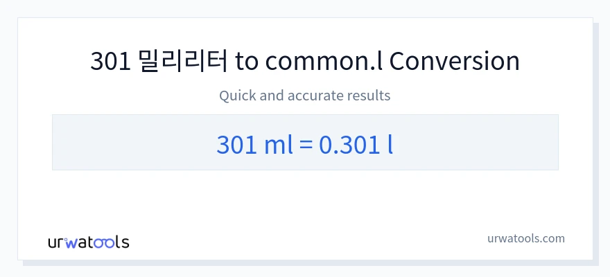 301 밀리리터에서 Liters으로의 변환