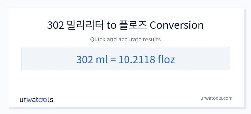 302 밀리리터에서 액량 온스으로의 변환